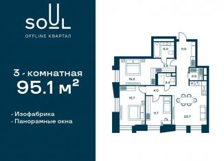 Продаю 3-ком. квартиру, 95.1 м2, Москва, жилой комплекс Соул, к1