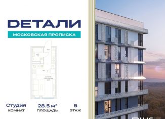 Продам квартиру студию, 28.5 м2, Москва