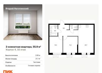 Продам 2-ком. квартиру, 55.9 м2, Москва, метро Коломенская, 2-й Нагатинский проезд, 2/2к2