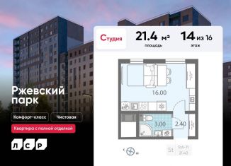 Квартира на продажу студия, 21.4 м2, Ленинградская область