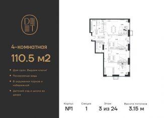 Продаю четырехкомнатную квартиру, 110.5 м2, Москва, проспект Андропова, 9/1, метро Технопарк