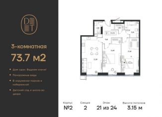 Продается 3-ком. квартира, 73.7 м2, Москва, проспект Андропова, 9/1к2, метро Коломенская