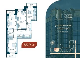 3-комнатная квартира на продажу, 85.9 м2, Астрахань, Бакинская улица, 87, Кировский район