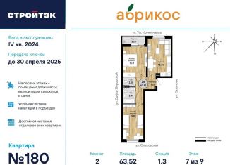 Продается двухкомнатная квартира, 63.5 м2, Екатеринбург