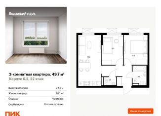 2-ком. квартира на продажу, 49.7 м2, Москва, район Текстильщики