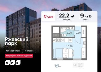 Продам квартиру студию, 22.2 м2, Ленинградская область