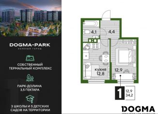 Продаю однокомнатную квартиру, 34.2 м2, Краснодарский край