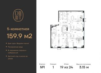 5-комнатная квартира на продажу, 159.9 м2, Москва, проспект Андропова, 9/1