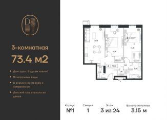 Продаю 3-ком. квартиру, 73.4 м2, Москва, проспект Андропова, 9/1, район Нагатинский Затон