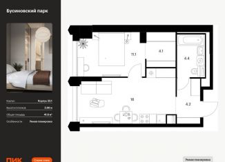 Продаю 1-комнатную квартиру, 41.8 м2, Москва, метро Беломорская