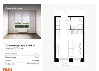 Продаю квартиру студию, 23.9 м2, Хабаровский край