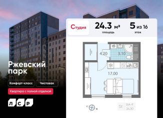 Квартира на продажу студия, 24.3 м2, Ленинградская область