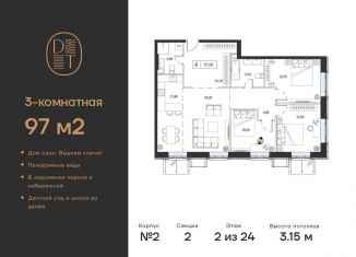 Трехкомнатная квартира на продажу, 97 м2, Москва, проспект Андропова, 9/1к2