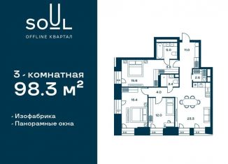 Продается 3-комнатная квартира, 98.3 м2, Москва, жилой комплекс Соул, к1