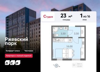 Продается квартира студия, 23 м2, Ленинградская область