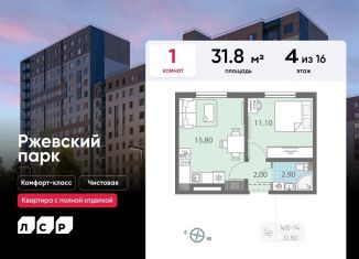 Продажа 1-комнатной квартиры, 31.8 м2, Ленинградская область