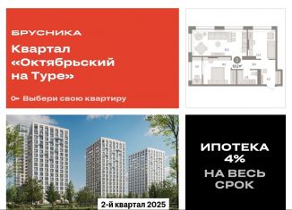 Продам 2-комнатную квартиру, 63.2 м2, Тюмень