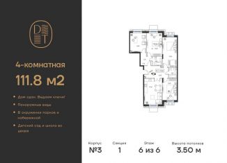 Продаю четырехкомнатную квартиру, 111.8 м2, Москва, метро Технопарк, проспект Андропова, 9/1к3