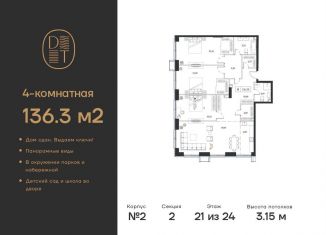 4-ком. квартира на продажу, 136.3 м2, Москва, проспект Андропова, 9/1к2