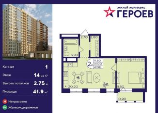 Продаю однокомнатную квартиру, 41.9 м2, Балашиха, микрорайон Центр-2, к408