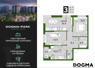 Продажа 3-ком. квартиры, 70.6 м2, Краснодар, Прикубанский округ