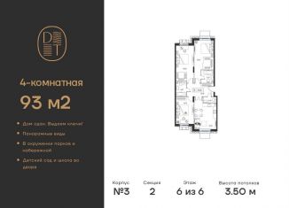 4-ком. квартира на продажу, 93 м2, Москва, метро Коломенская, проспект Андропова, 9/1к3