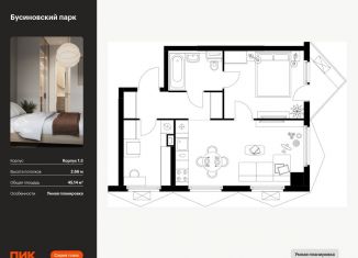 Продаю 1-ком. квартиру, 45.1 м2, Москва, метро Беломорская, жилой комплекс Бусиновский Парк, 1.3