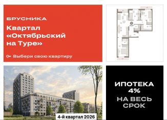 3-ком. квартира на продажу, 87.8 м2, Тюмень, Калининский округ