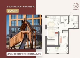 Продажа 2-комнатной квартиры, 61.5 м2, Хабаровский край