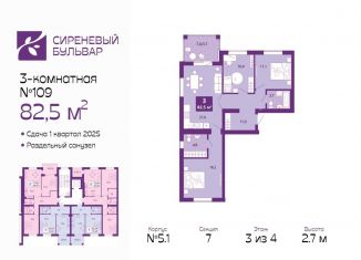 Продается трехкомнатная квартира, 82.5 м2, Калининградская область