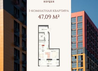 Продажа однокомнатной квартиры, 47.1 м2, Хабаровск