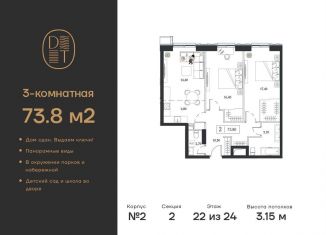 Продаю 3-комнатную квартиру, 73.8 м2, Москва, проспект Андропова, 9/1к2, район Нагатинский Затон