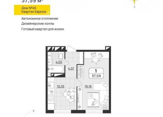 Продаю 1-ком. квартиру, 37.6 м2, Ульяновск, квартал Европа, 46