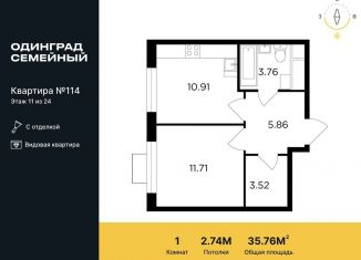 Однокомнатная квартира на продажу, 35.8 м2, Одинцово, ЖК Одинград квартал Семейный, жилой комплекс Одинград квартал Семейный, 5