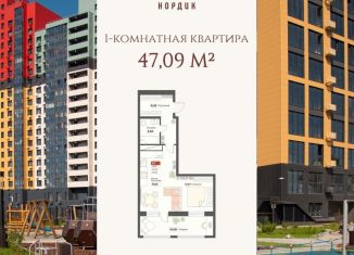 Продается однокомнатная квартира, 47.1 м2, Хабаровский край