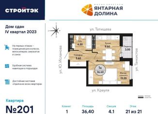 Продам 1-комнатную квартиру, 36.8 м2, Екатеринбург, ЖК Янтарная Долина, улица Крауля, 170А