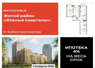 Продажа 3-ком. квартиры, 84.6 м2, Екатеринбург