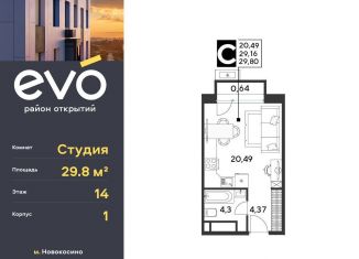 Квартира на продажу студия, 29.8 м2, Реутов