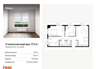 Продам 3-комнатную квартиру, 71.7 м2, Щербинка, улица Мостотреста