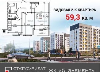 Продаю двухкомнатную квартиру, 59.3 м2, Крым