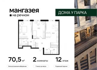 Продаю двухкомнатную квартиру, 70.5 м2, Москва, район Левобережный, Ленинградское шоссе, 57с22