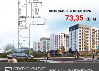 2-комнатная квартира на продажу, 73.4 м2, село Мирное