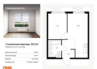 1-комнатная квартира на продажу, 32.2 м2, Москва, деревня Середнево, 3