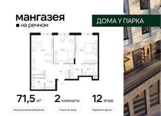 Продам 2-комнатную квартиру, 71.5 м2, Москва, метро Беломорская, Ленинградское шоссе, 57с22