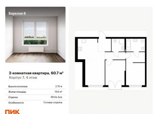 Двухкомнатная квартира на продажу, 60.7 м2, Москва, ЖК Барклая 6, жилой комплекс Барклая 6, к7