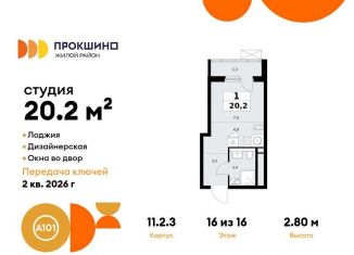 Продам квартиру студию, 20.2 м2, деревня Николо-Хованское, деревня Николо-Хованское, 3