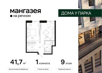 Продаю 1-ком. квартиру, 41.7 м2, Москва, Ленинградское шоссе, 57с22, метро Речной вокзал