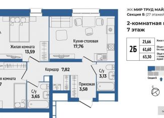 Продам 2-ком. квартиру, 63.3 м2, Екатеринбург, метро Проспект Космонавтов