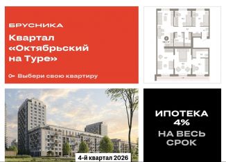 Продажа четырехкомнатной квартиры, 118.1 м2, Тюмень, Калининский округ