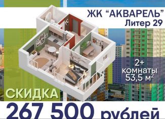 Продам двухкомнатную квартиру, 53.5 м2, Уфа